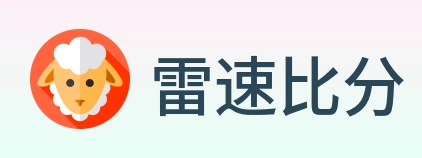 雷速比分 Logo
